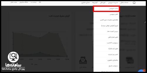 هزینه تمدید سرویس شاتل